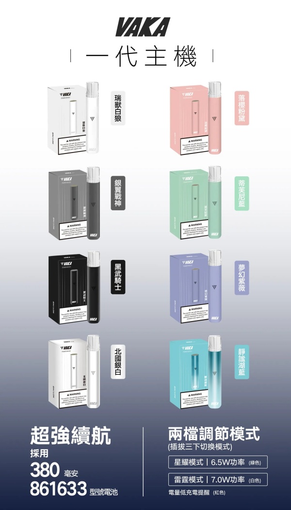 VAKA一代電子煙主機 霧化桿 通用一代